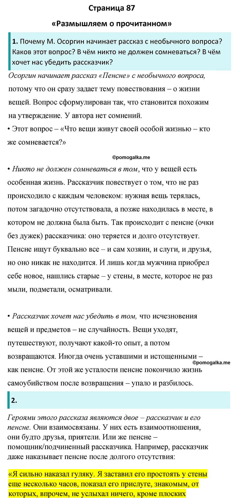 часть 2 страница 87 литература 8 класс Коровина, Журавлев 2022 год