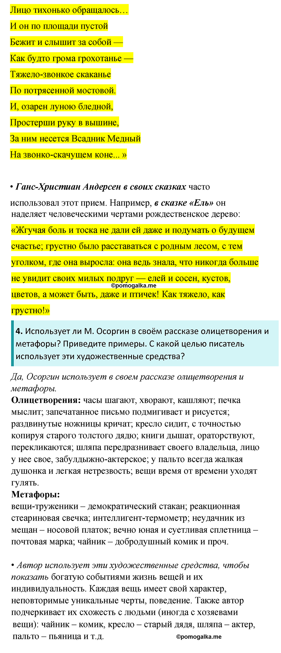 часть 2 страница 87 литература 8 класс Коровина, Журавлев 2022 год