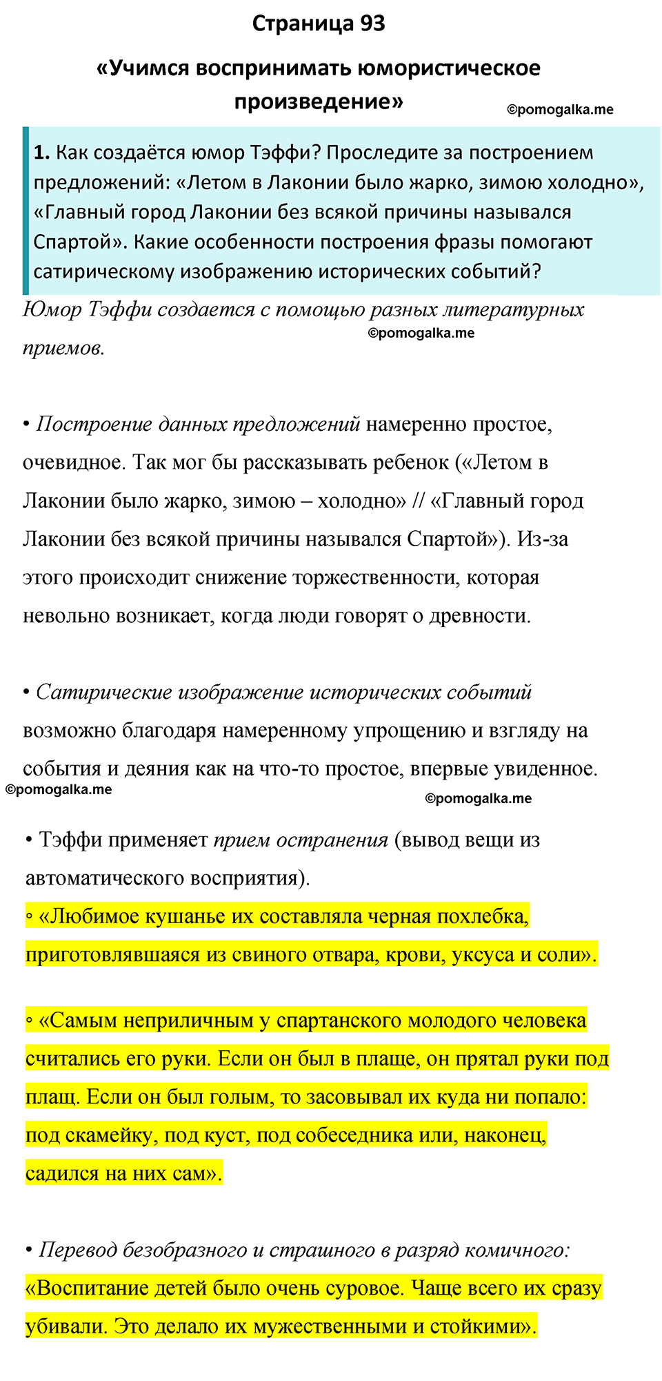 часть 2 страница 93 литература 8 класс Коровина, Журавлев 2022 год