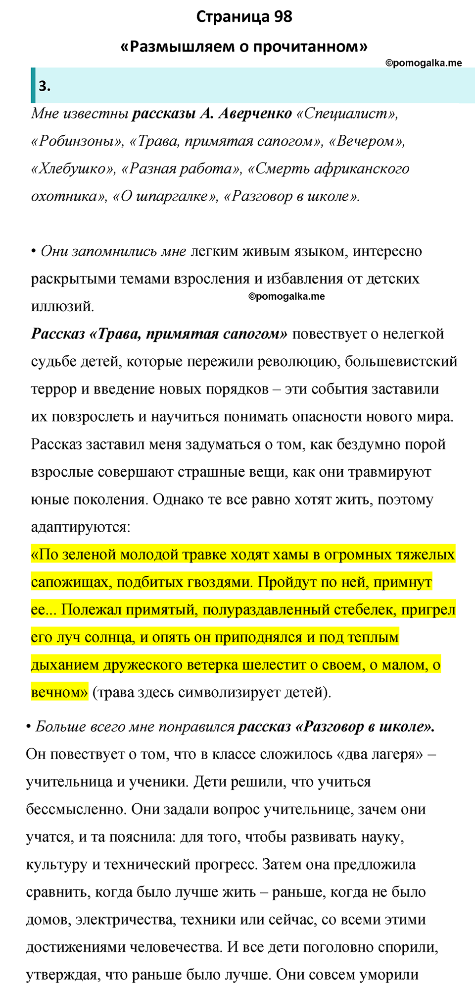 часть 2 страница 98 литература 8 класс Коровина, Журавлев 2022 год