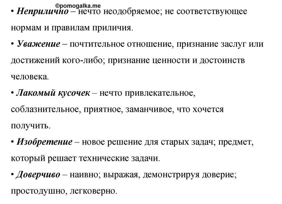часть 2 страница 98 литература 8 класс Коровина, Журавлев 2022 год