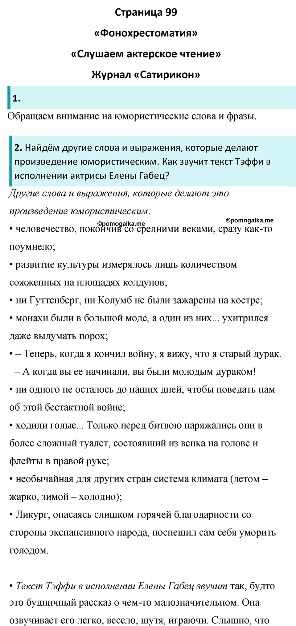 часть 2 страница 99 литература 8 класс Коровина, Журавлев 2022 год
