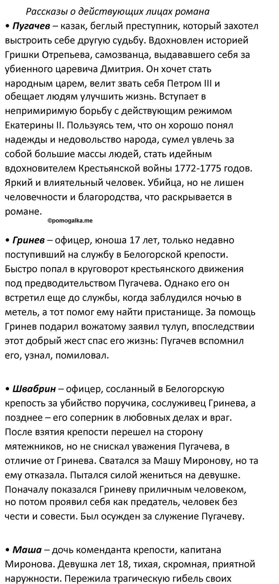 часть 1 страница 191 литература 8 класс Коровина, Журавлев 2023 год
