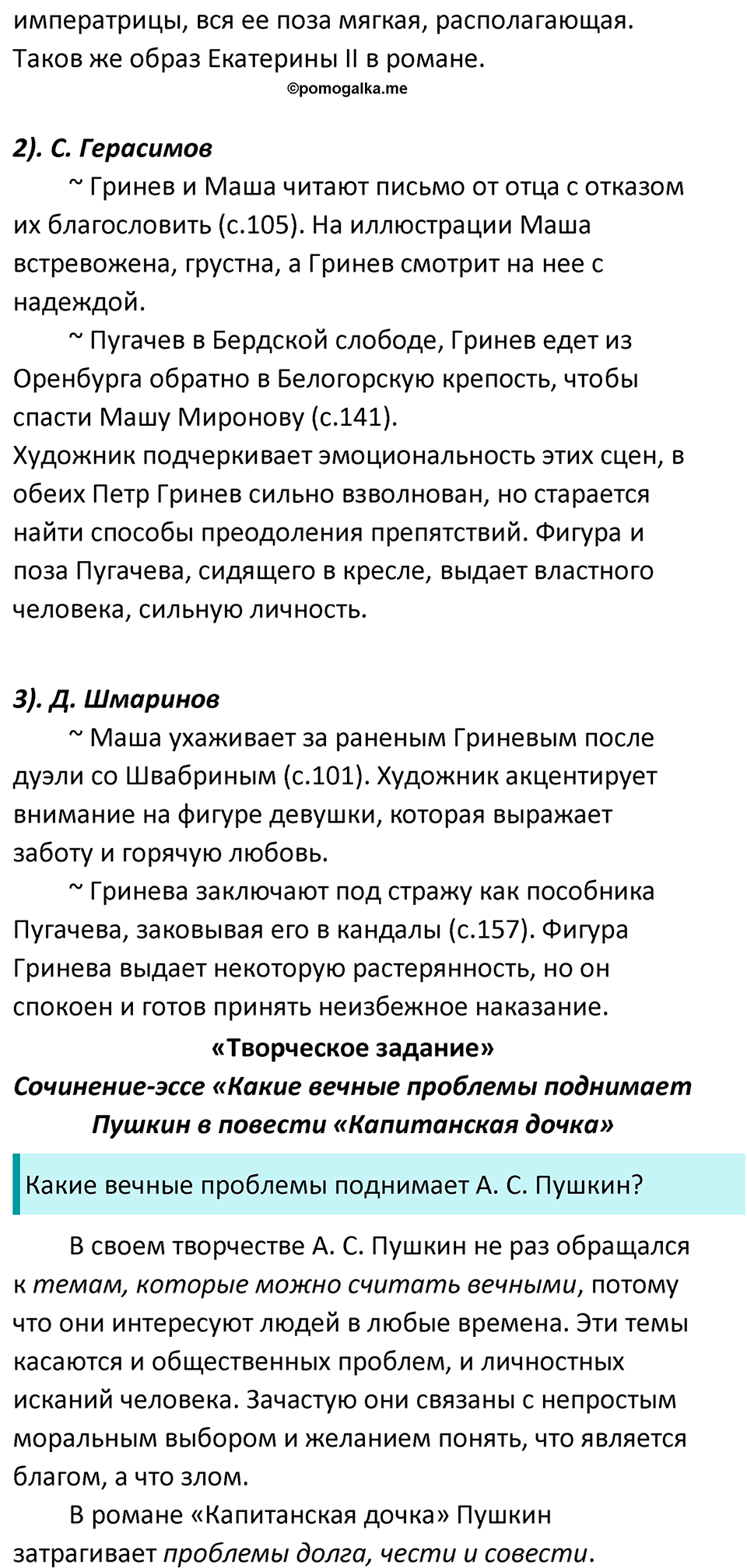 часть 1 страница 191 литература 8 класс Коровина, Журавлев 2023 год