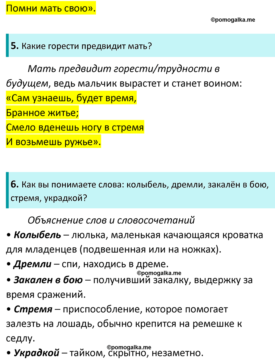 часть 1 страница 196 литература 8 класс Коровина, Журавлев 2023 год
