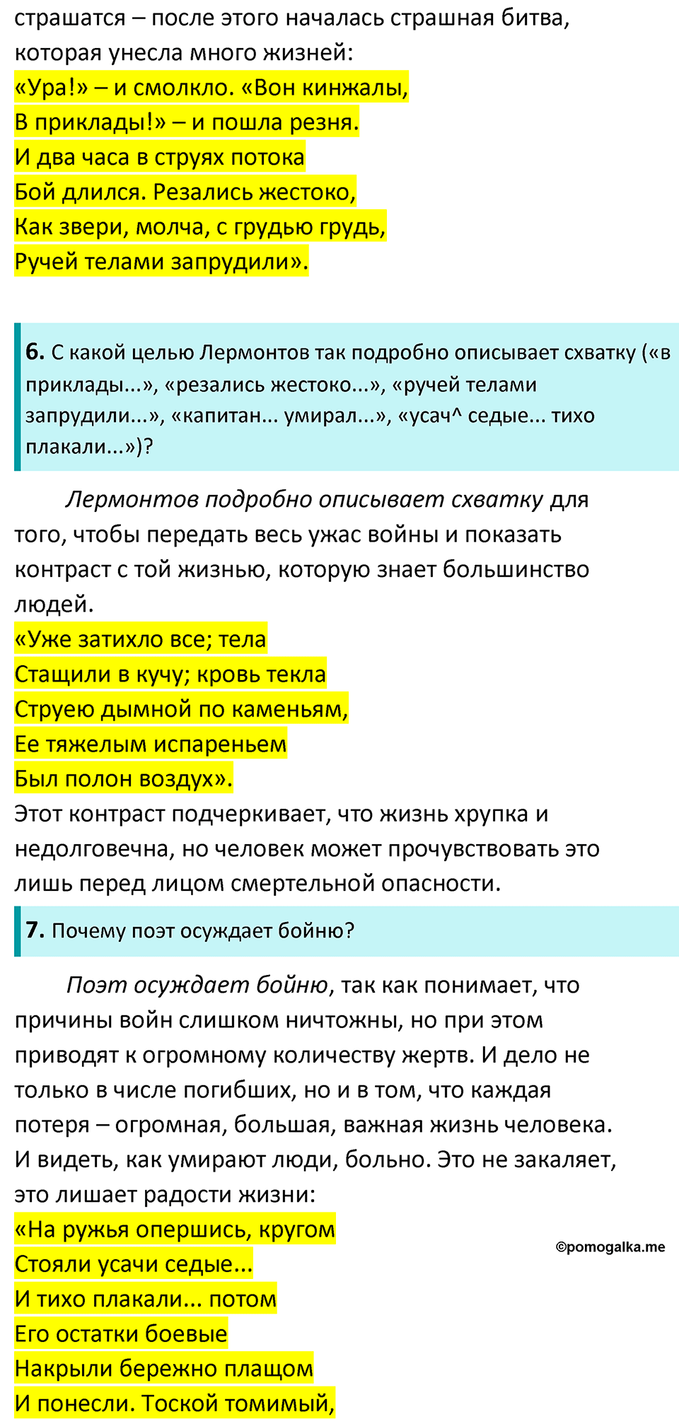 часть 1 страница 204 литература 8 класс Коровина, Журавлев 2023 год