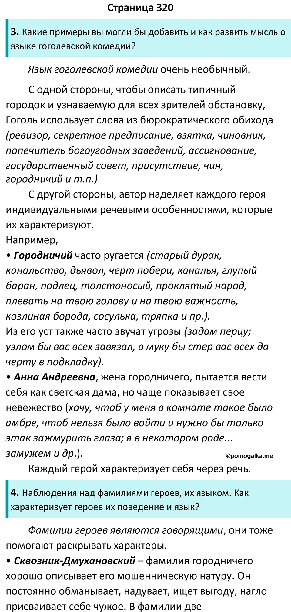 часть 1 страница 320 литература 8 класс Коровина, Журавлев 2023 год