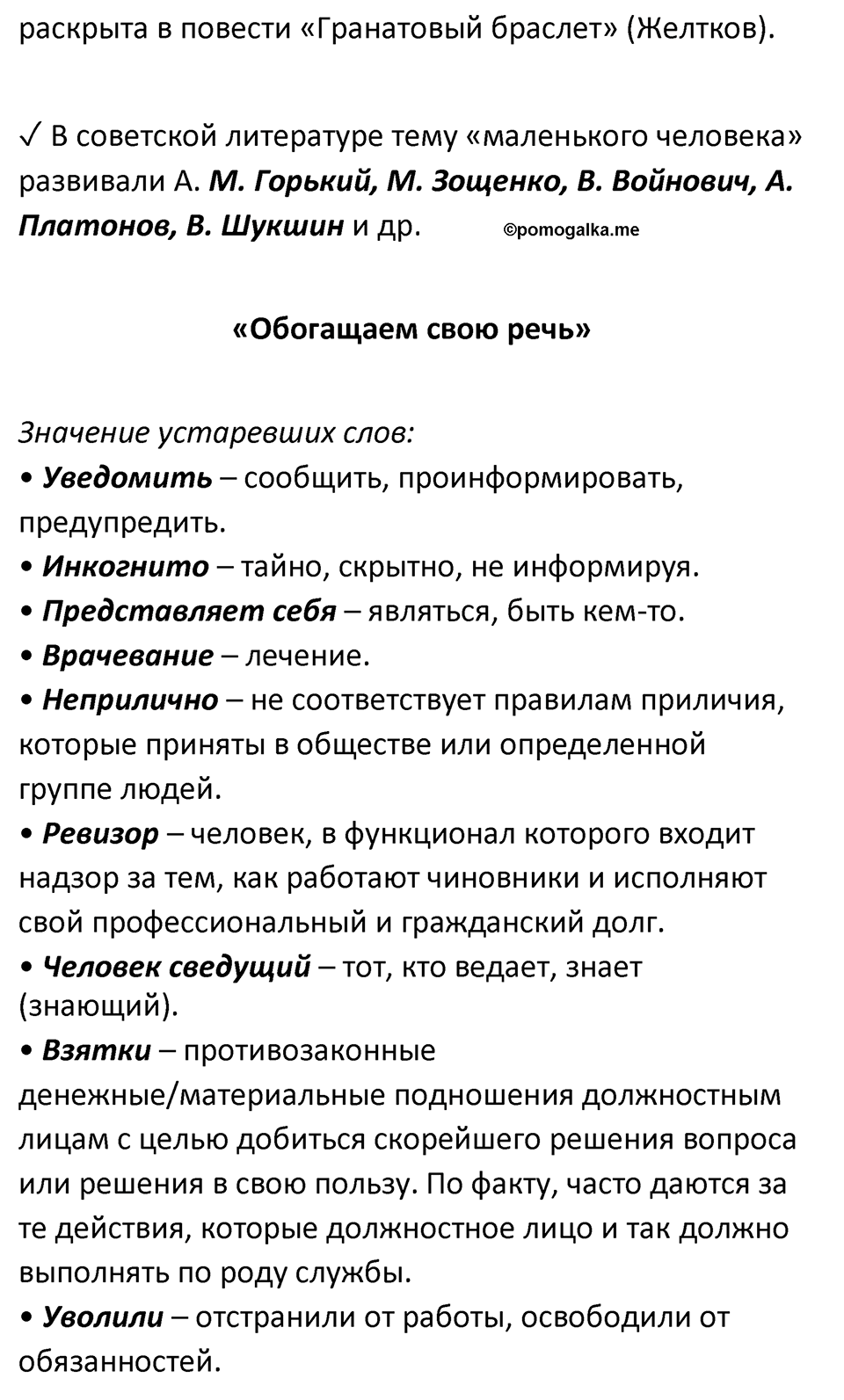 часть 1 страница 350 литература 8 класс Коровина, Журавлев 2023 год