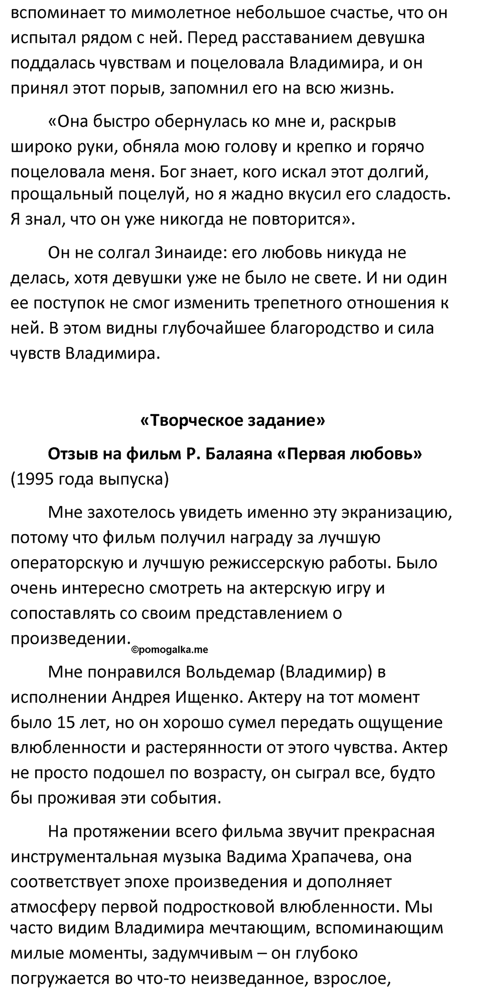 часть 1 страница 370 литература 8 класс Коровина, Журавлев 2023 год