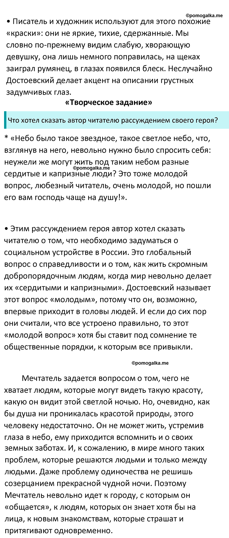 часть 1 страница 406 литература 8 класс Коровина, Журавлев 2023 год