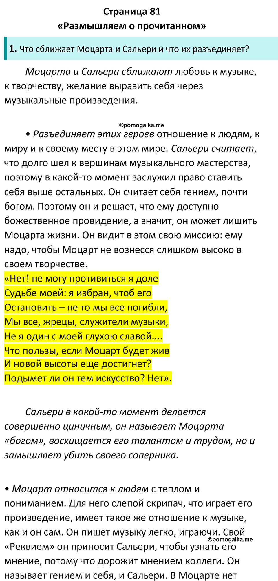 часть 1 страница 81 литература 8 класс Коровина, Журавлев 2023 год