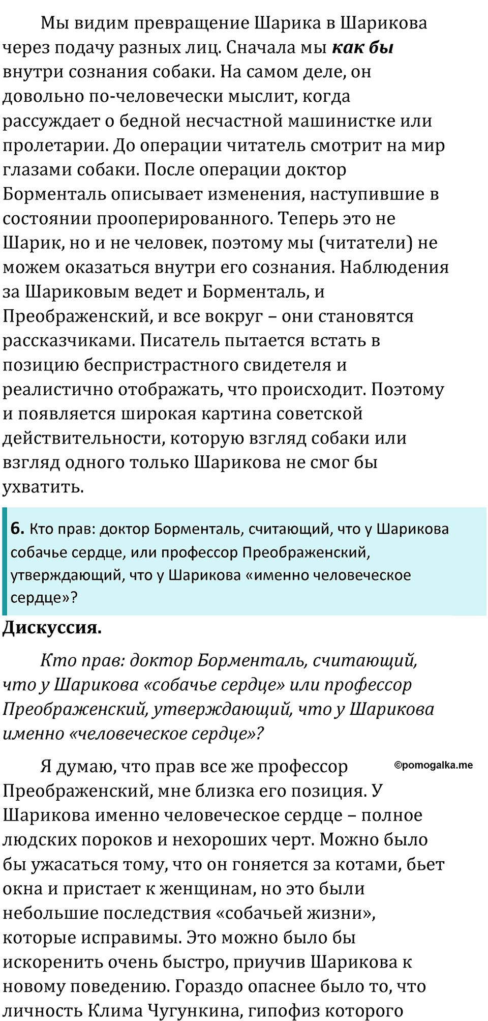 часть 2 страница 140 литература 8 класс Коровина, Журавлев 2023 год