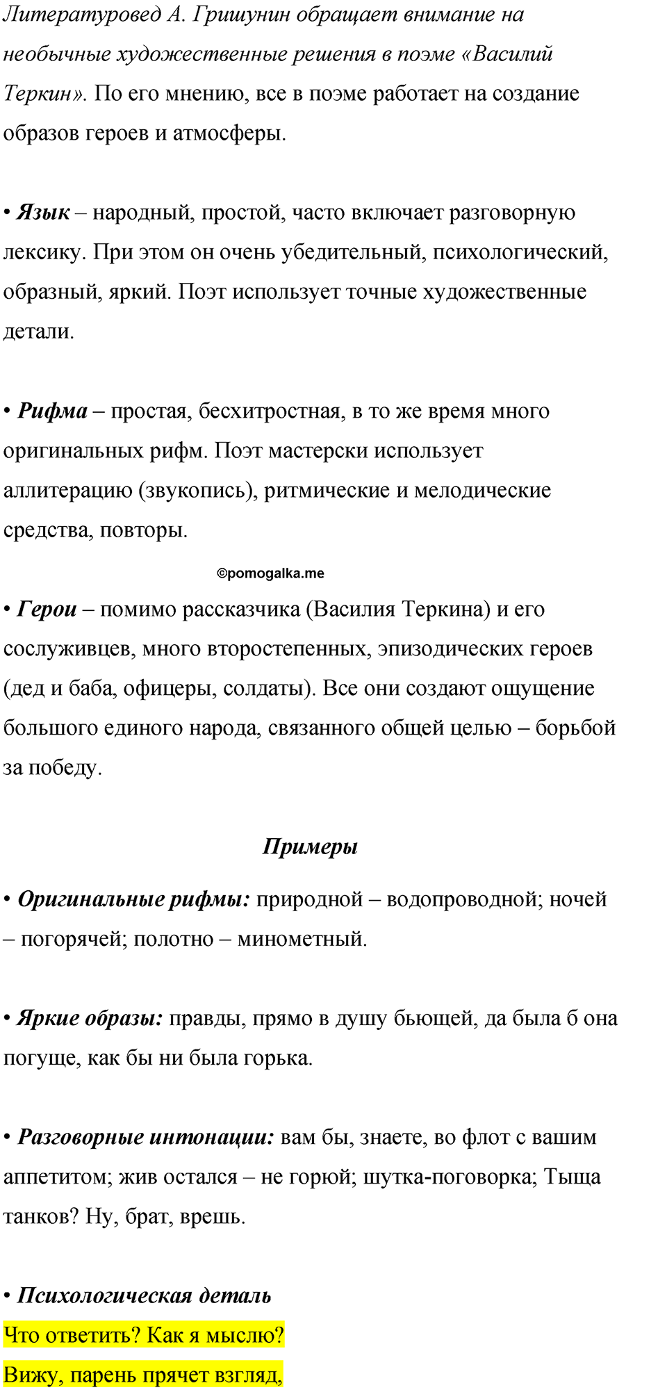 часть 2 страница 142 литература 8 класс Коровина, Журавлев 2023 год