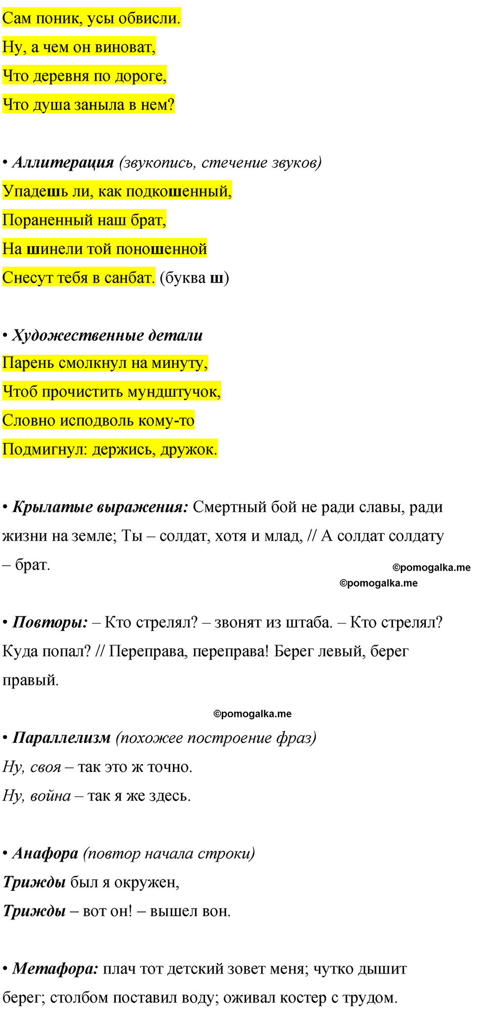 часть 2 страница 142 литература 8 класс Коровина, Журавлев 2023 год