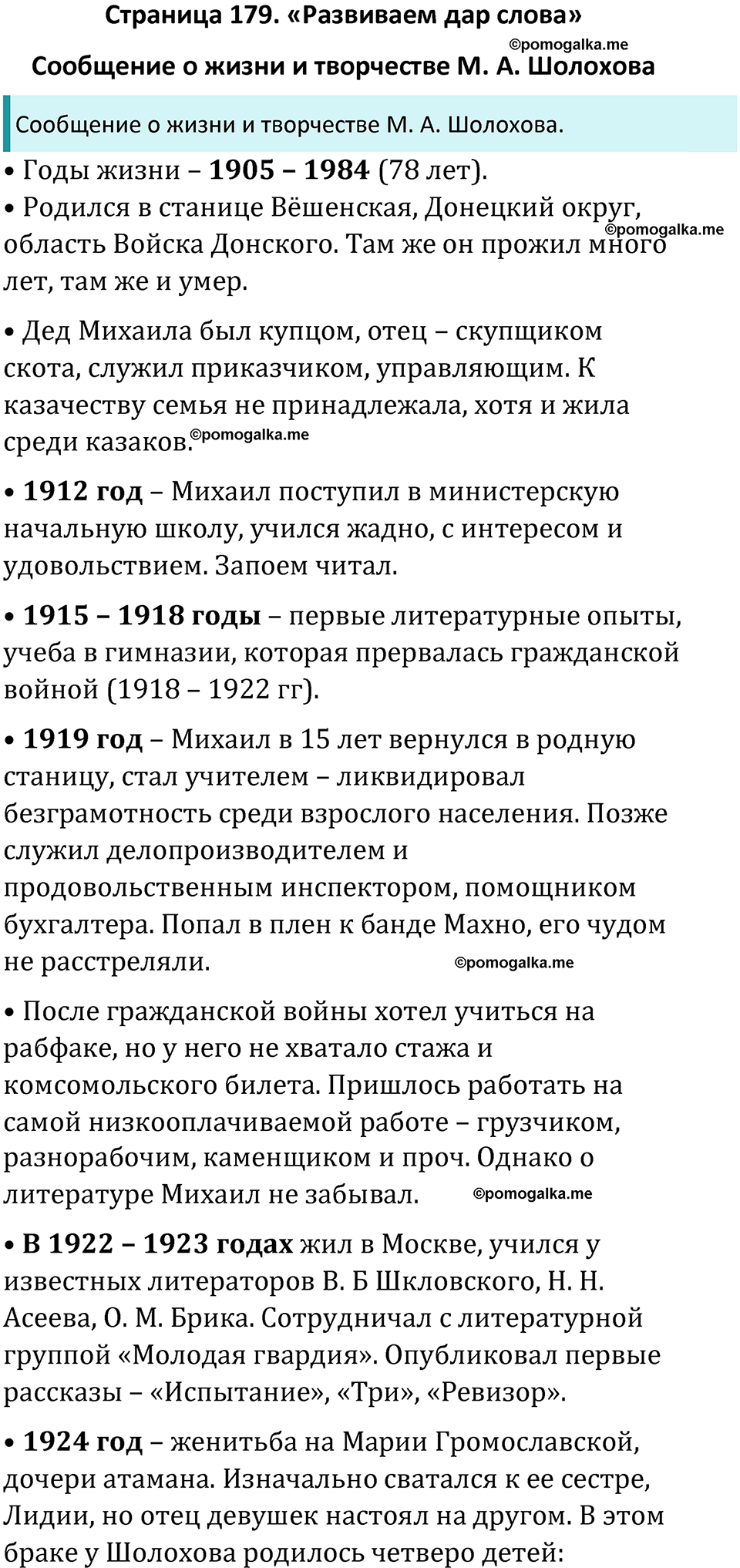 часть 2 страница 179 литература 8 класс Коровина, Журавлев 2023 год