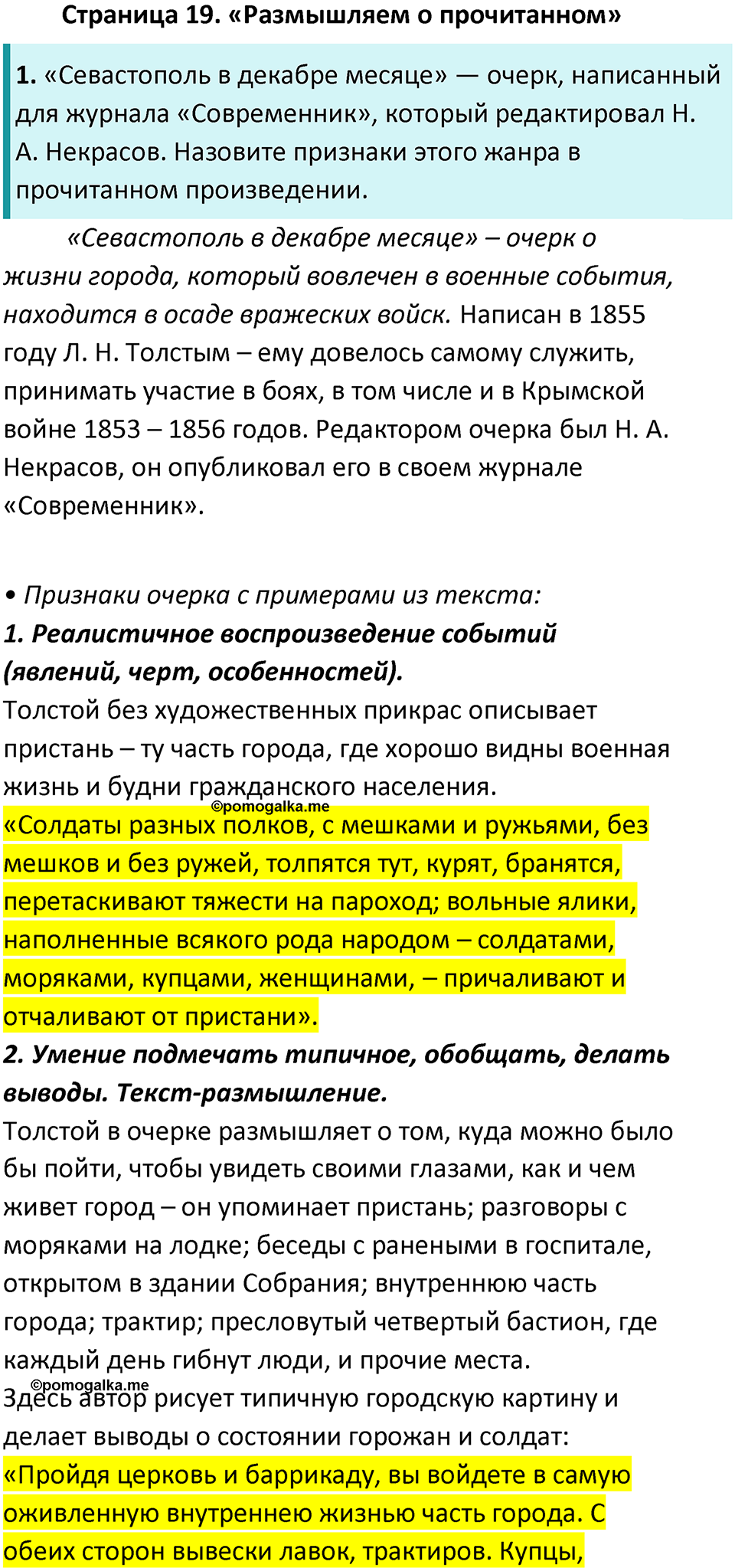 часть 2 страница 19 литература 8 класс Коровина, Журавлев 2023 год