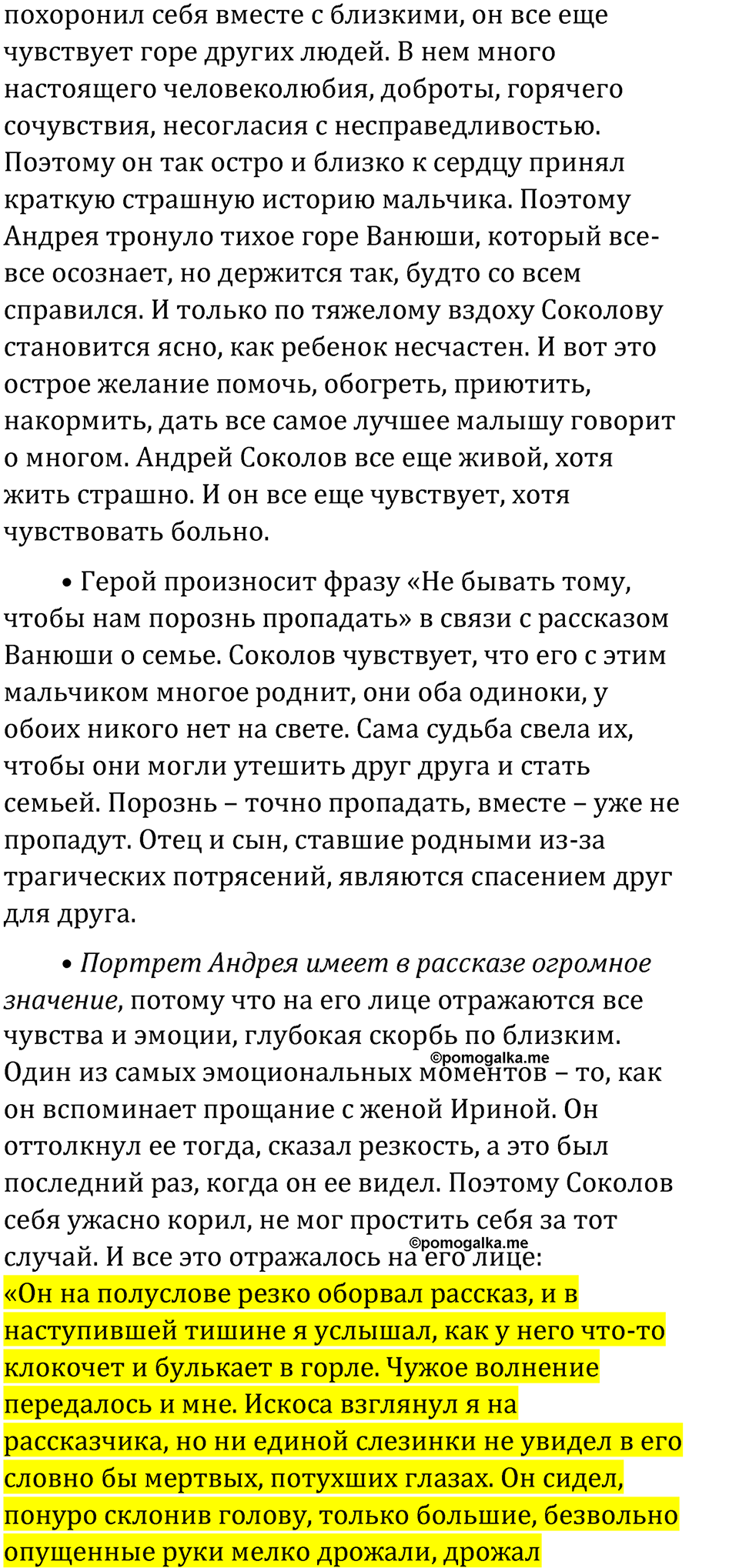 часть 2 страница 200 литература 8 класс Коровина, Журавлев 2023 год