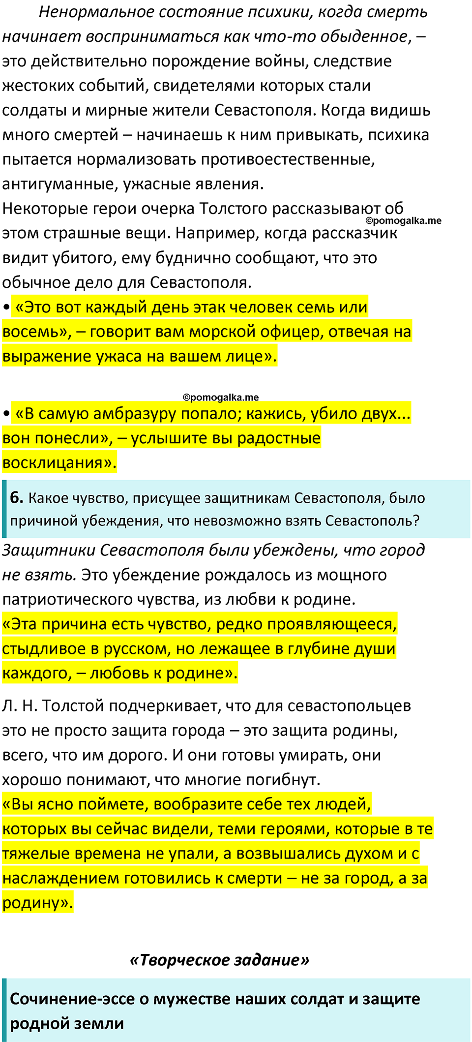 часть 2 страница 20 литература 8 класс Коровина, Журавлев 2023 год