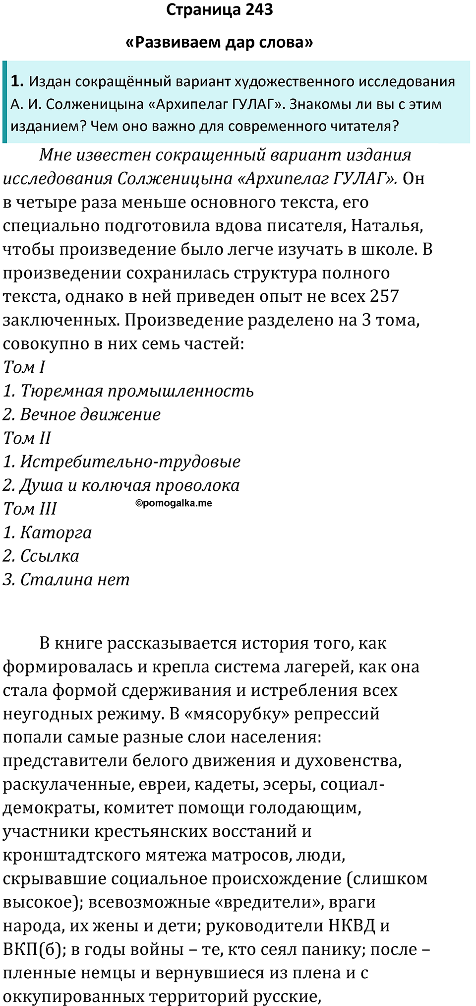 часть 2 страница 243 литература 8 класс Коровина, Журавлев 2023 год