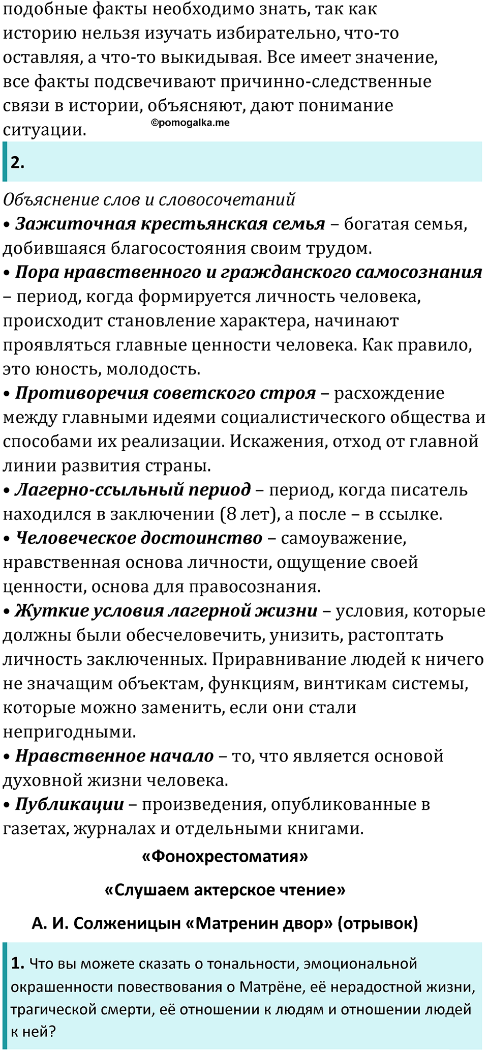 часть 2 страница 243 литература 8 класс Коровина, Журавлев 2023 год