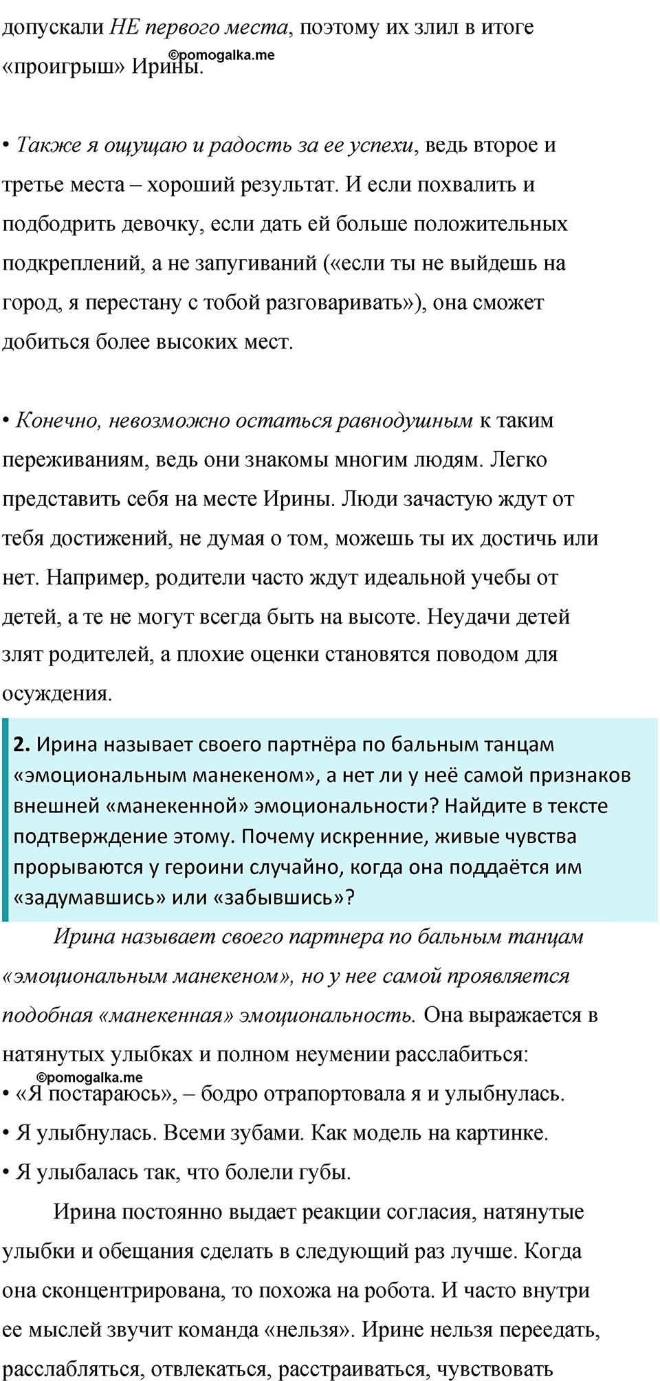 часть 2 страница 257 литература 8 класс Коровина, Журавлев 2023 год