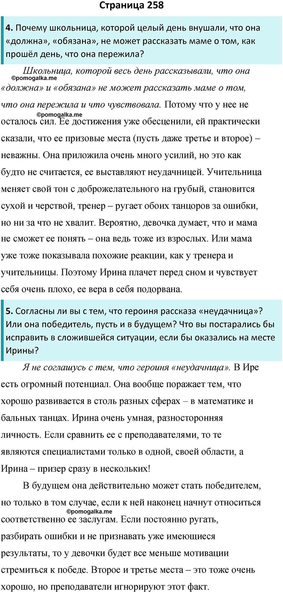 часть 2 страница 258 литература 8 класс Коровина, Журавлев 2023 год