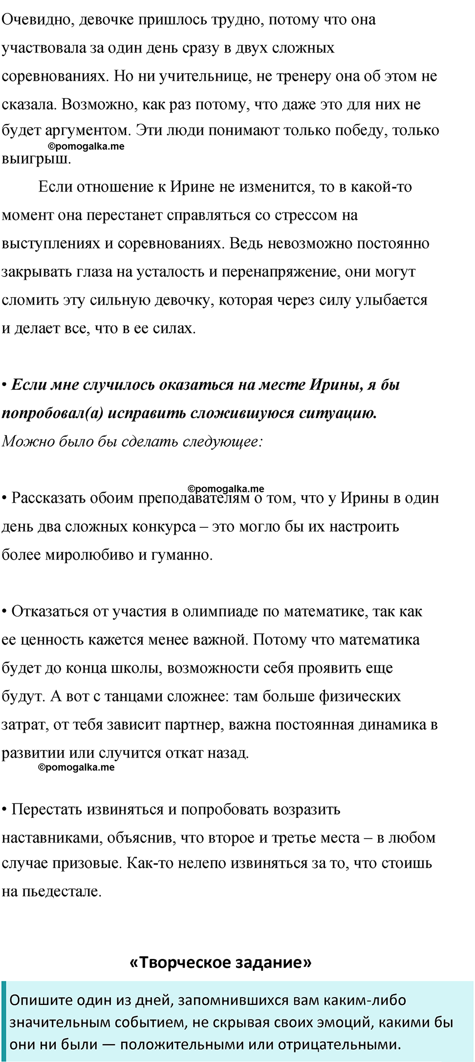 часть 2 страница 258 литература 8 класс Коровина, Журавлев 2023 год