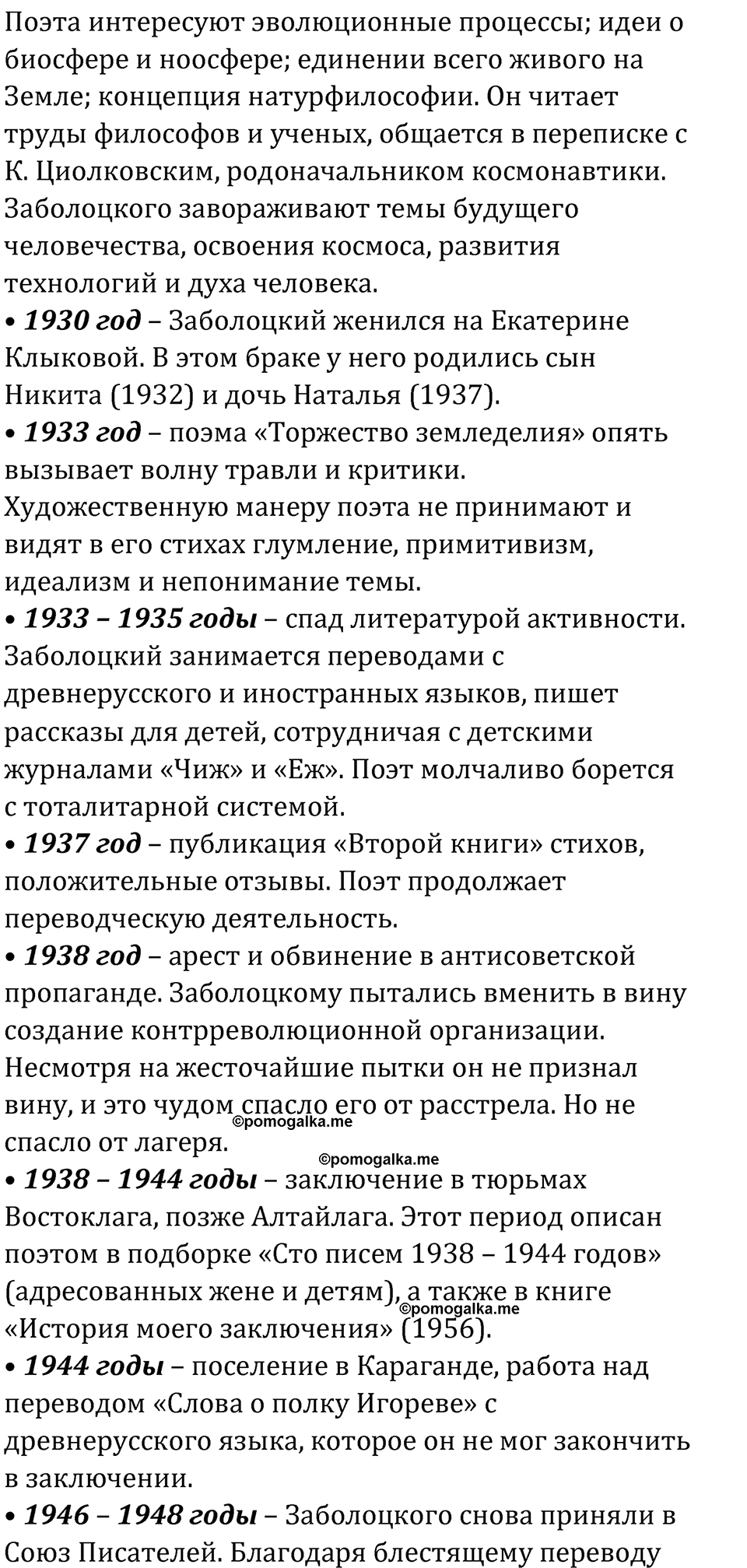 часть 2 страница 297 литература 8 класс Коровина, Журавлев 2023 год
