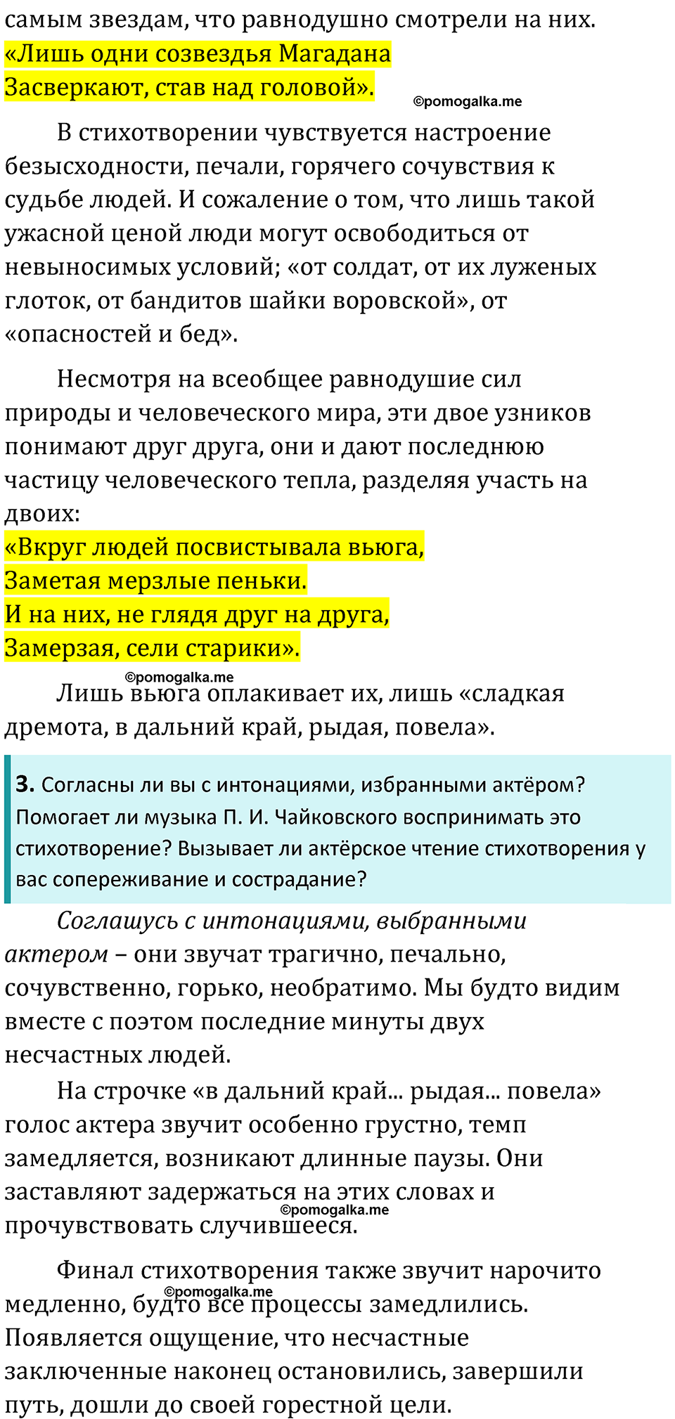 часть 2 страница 301 литература 8 класс Коровина, Журавлев 2023 год