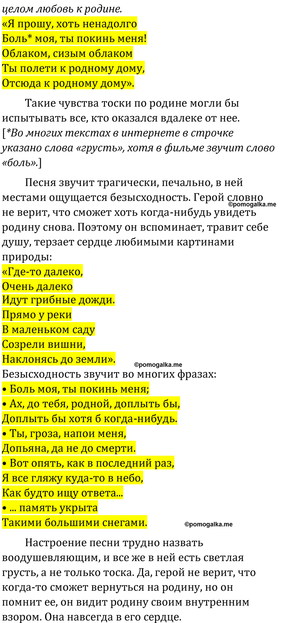 часть 2 страница 306 литература 8 класс Коровина, Журавлев 2023 год