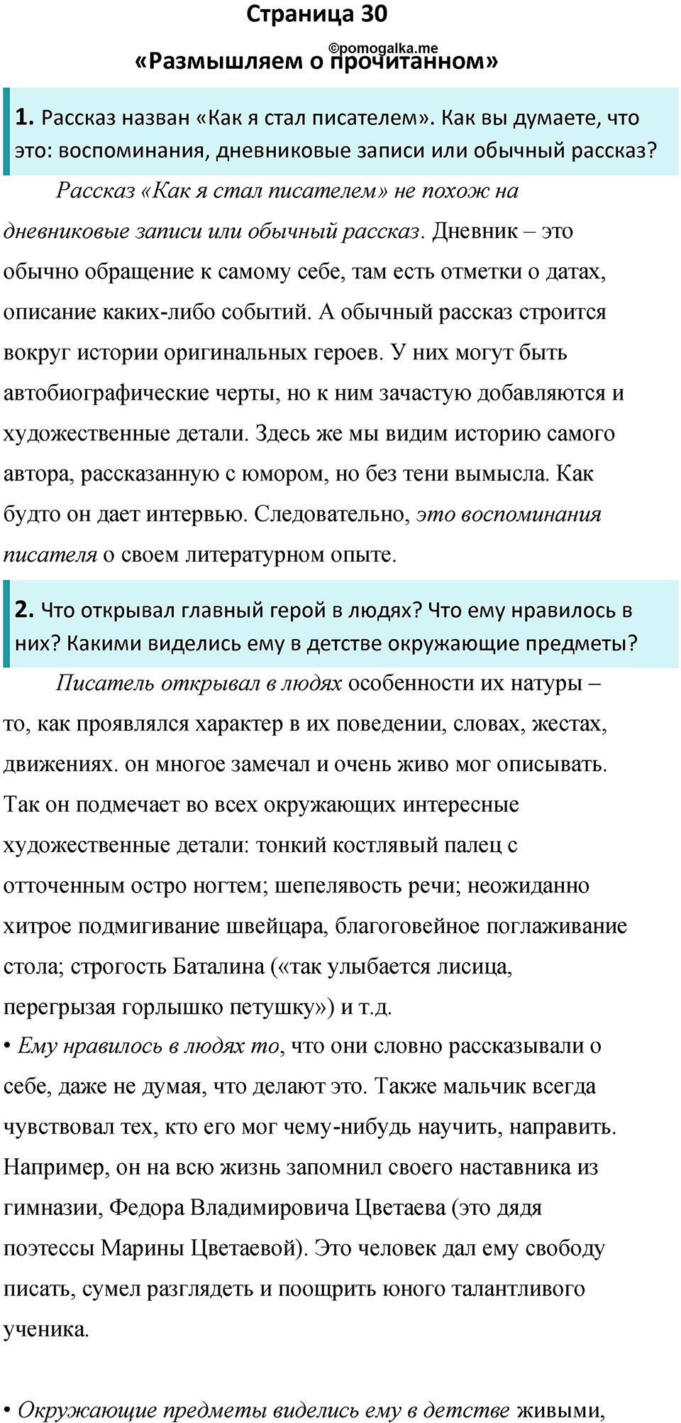 часть 2 страница 30 литература 8 класс Коровина, Журавлев 2023 год