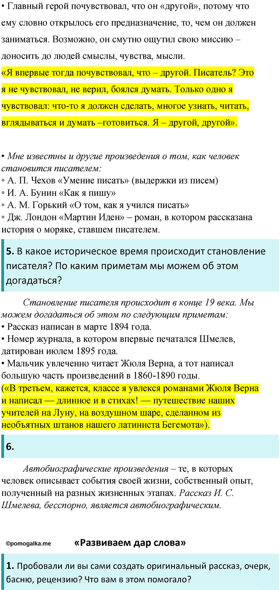 часть 2 страница 30 литература 8 класс Коровина, Журавлев 2023 год