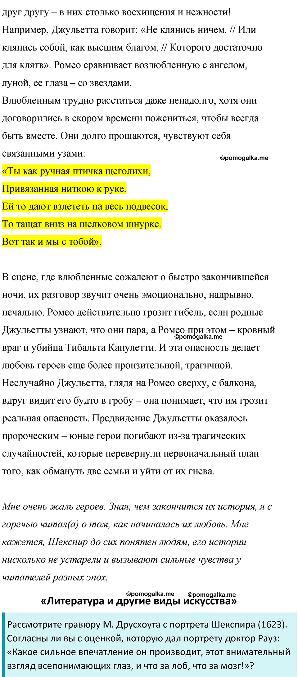 часть 2 страница 312 литература 8 класс Коровина, Журавлев 2023 год