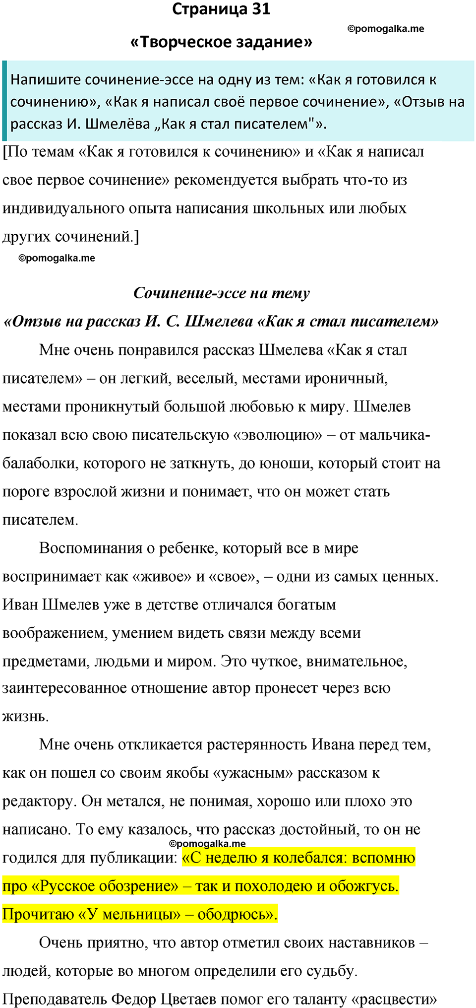 часть 2 страница 31 литература 8 класс Коровина, Журавлев 2023 год