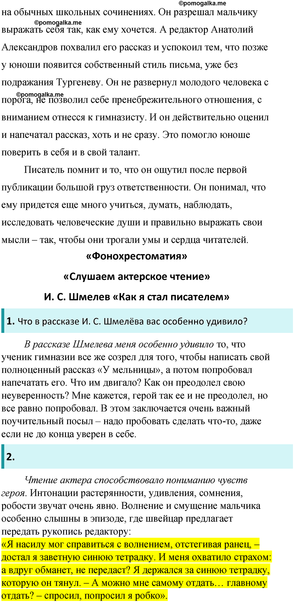 часть 2 страница 31 литература 8 класс Коровина, Журавлев 2023 год
