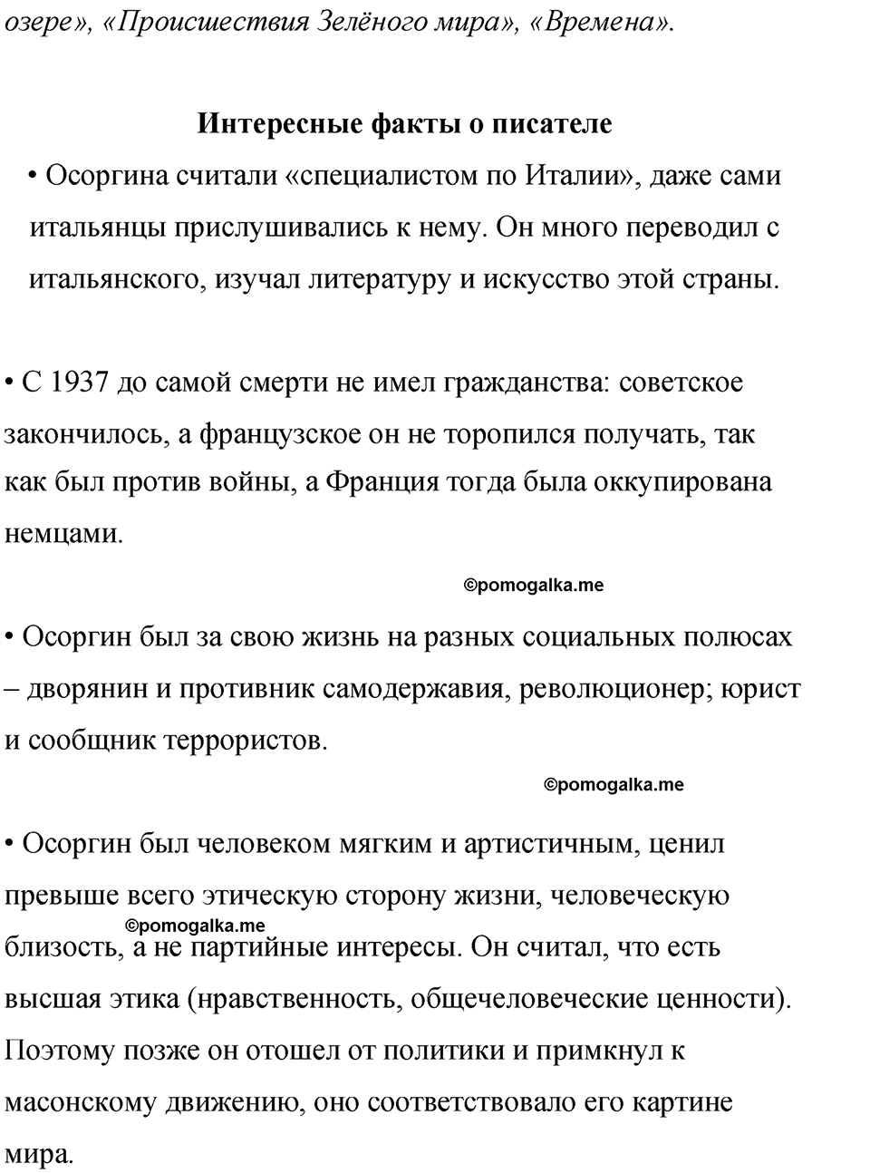 часть 2 страница 32 литература 8 класс Коровина, Журавлев 2023 год