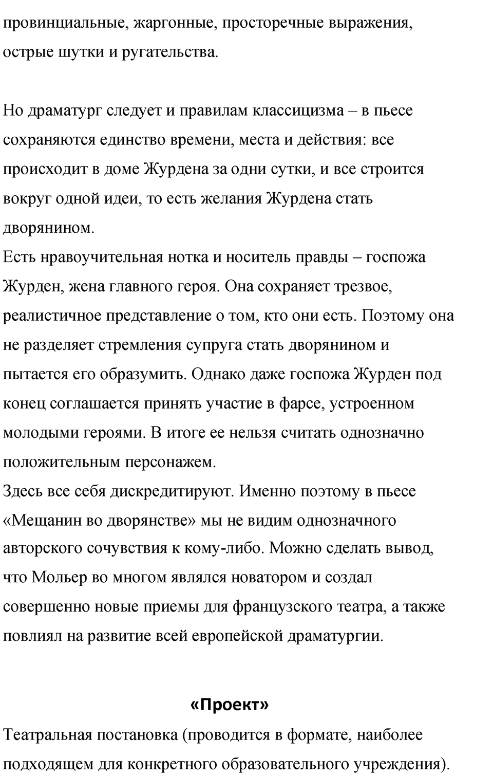 часть 2 страница 375 литература 8 класс Коровина, Журавлев 2023 год