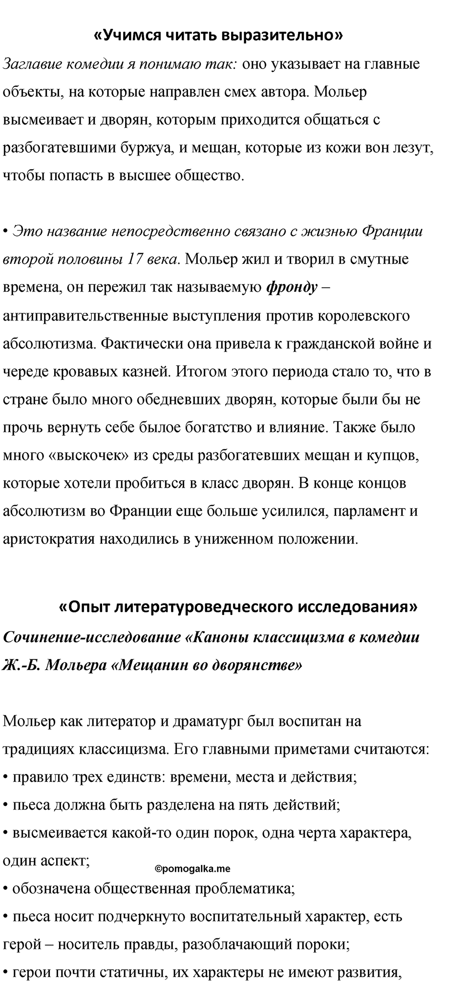 часть 2 страница 375 литература 8 класс Коровина, Журавлев 2023 год