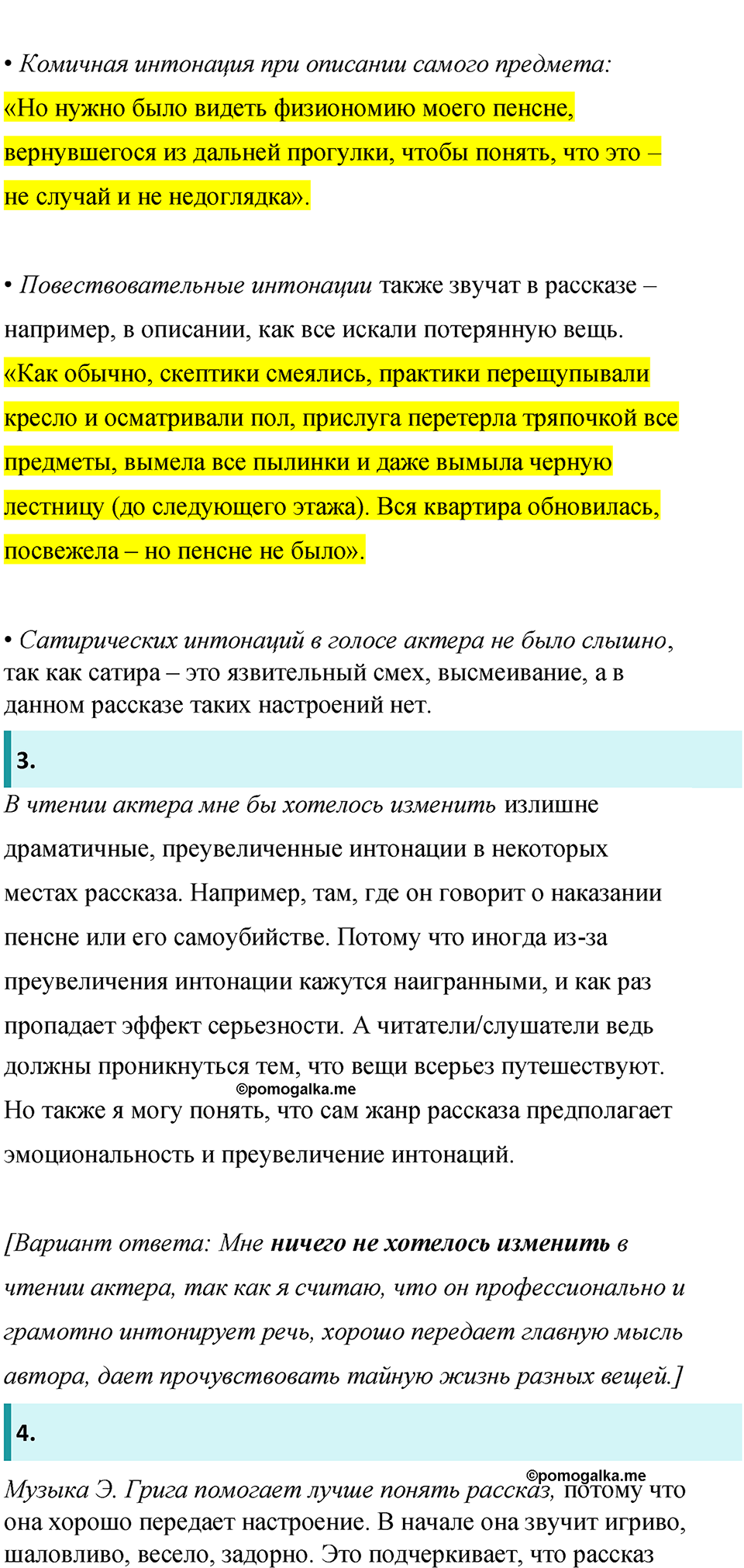 часть 2 страница 37 литература 8 класс Коровина, Журавлев 2023 год