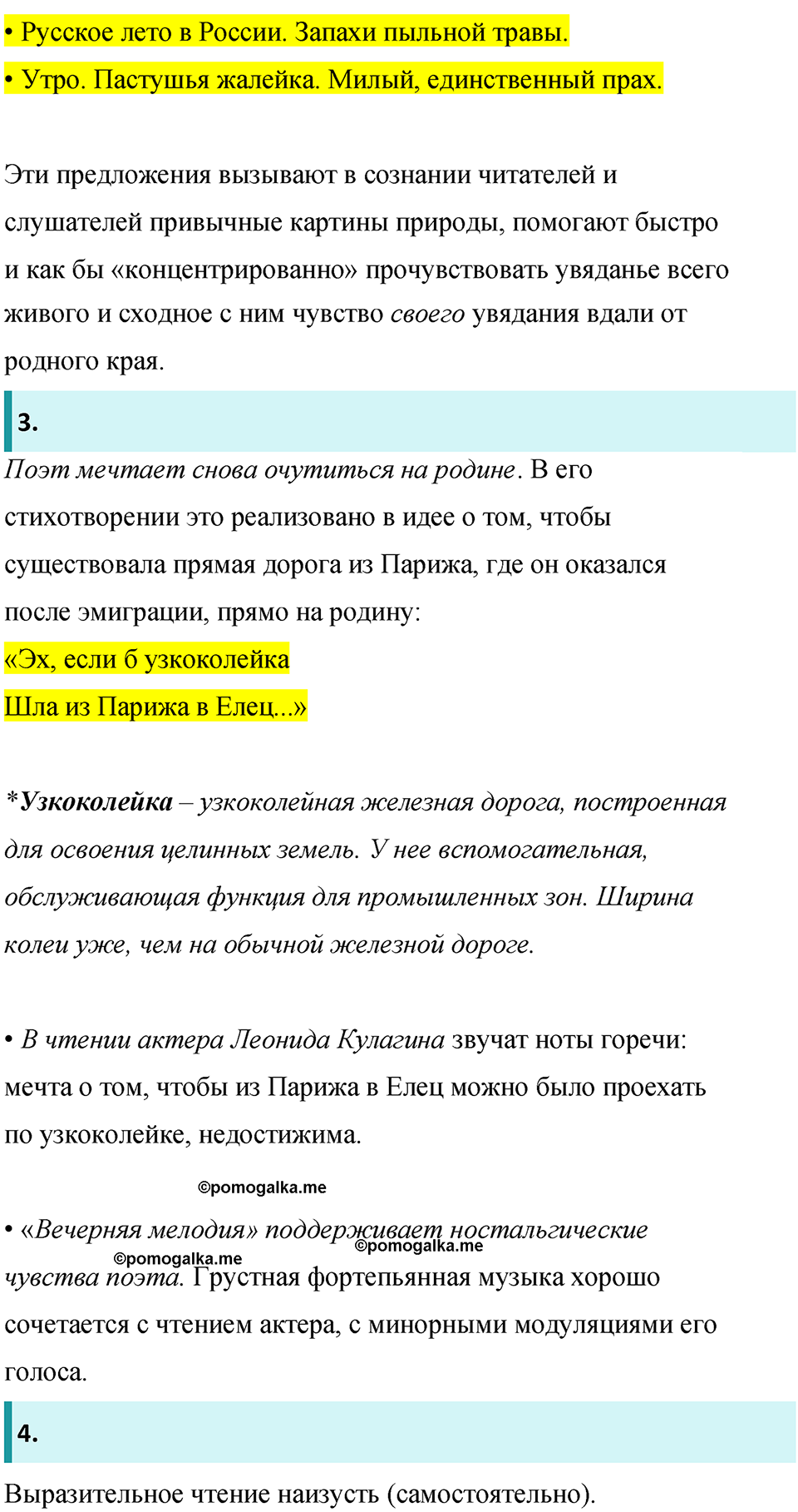 часть 2 страница 41 литература 8 класс Коровина, Журавлев 2023 год