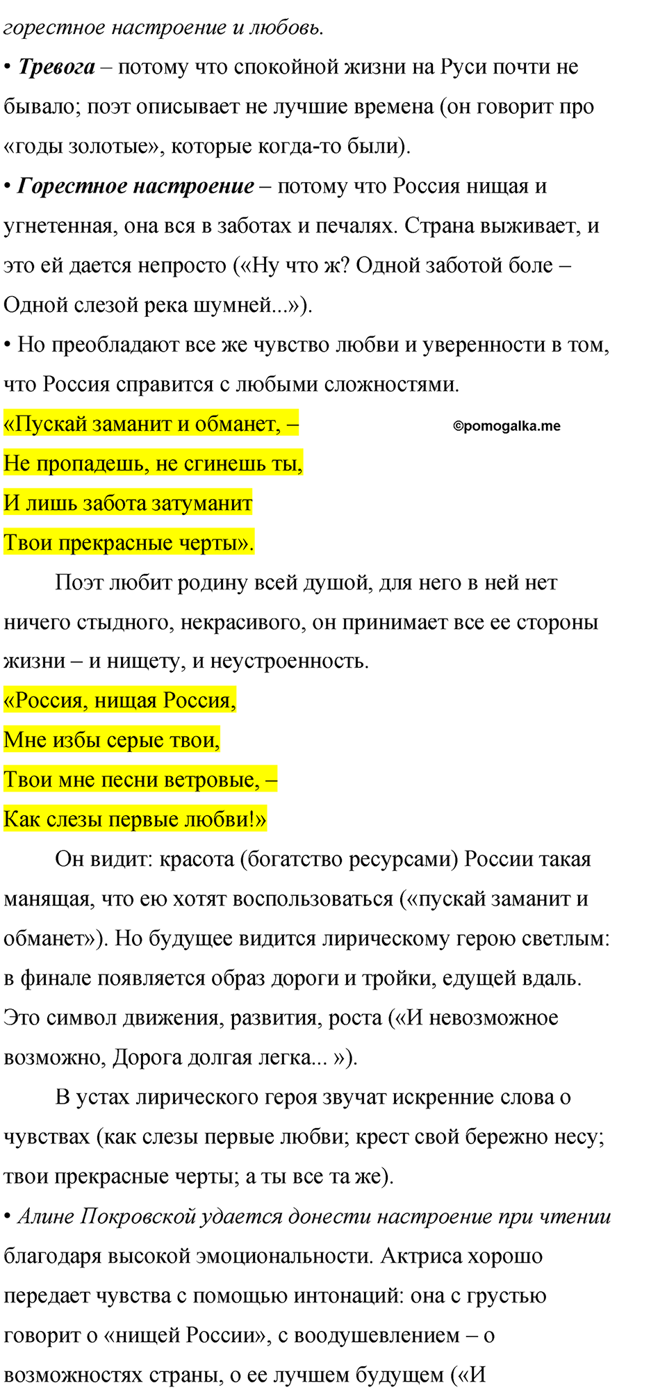 часть 2 страница 43 литература 8 класс Коровина, Журавлев 2023 год