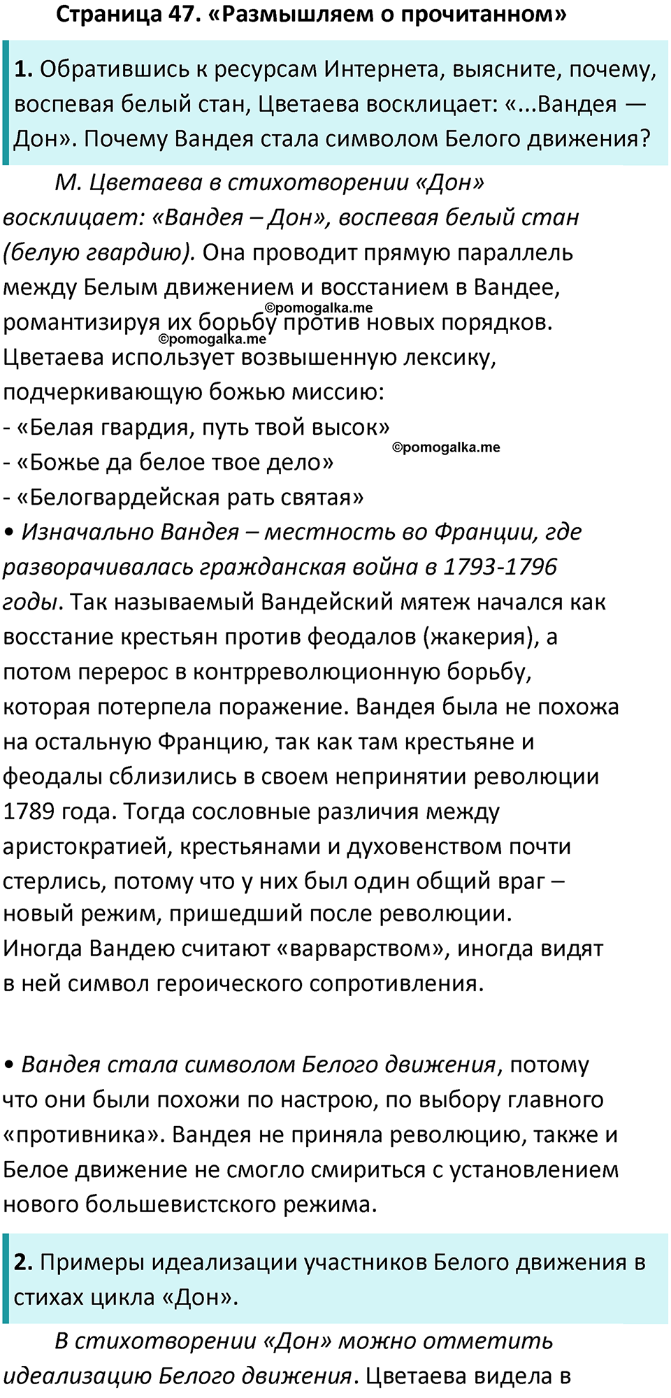 часть 2 страница 47 литература 8 класс Коровина, Журавлев 2023 год