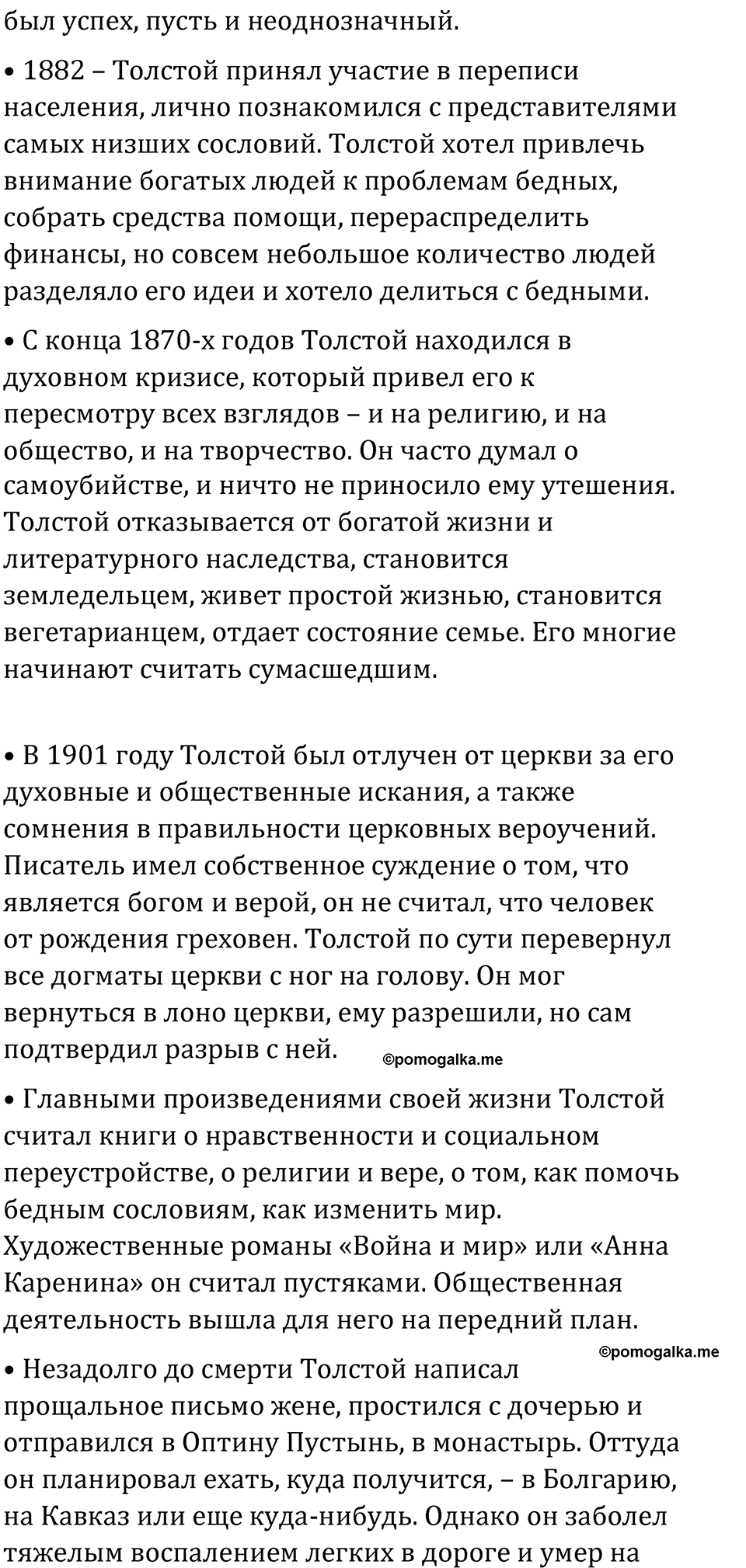 часть 2 страница 4 литература 8 класс Коровина, Журавлев 2023 год