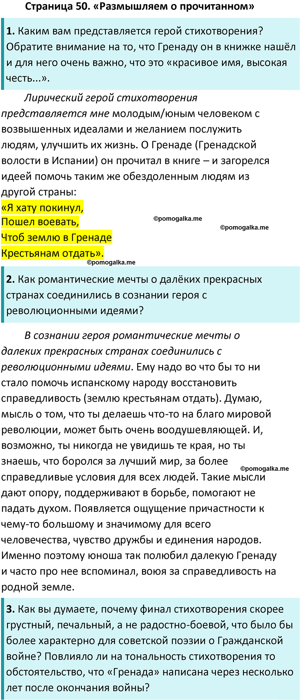 часть 2 страница 50 литература 8 класс Коровина, Журавлев 2023 год
