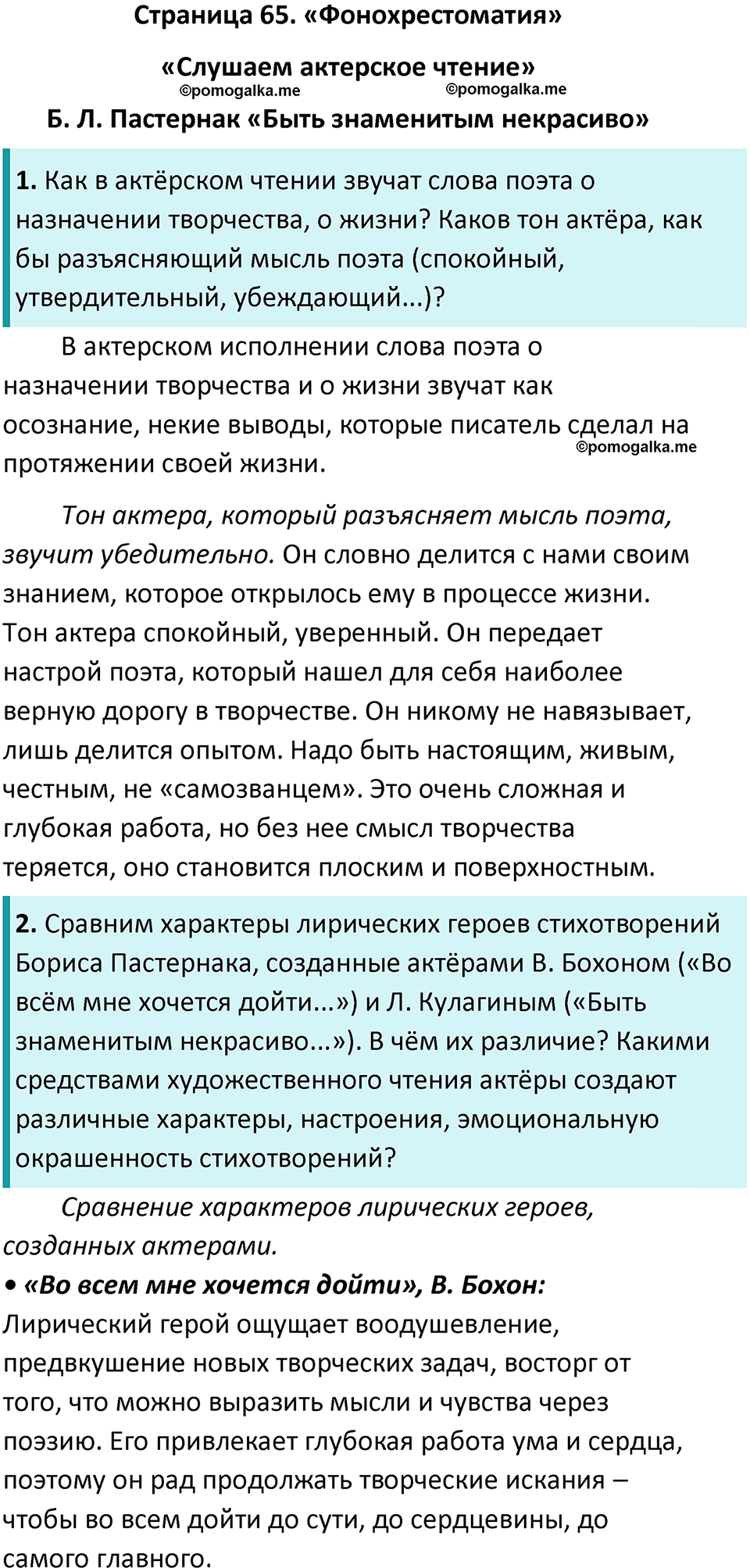 часть 2 страница 65 литература 8 класс Коровина, Журавлев 2023 год