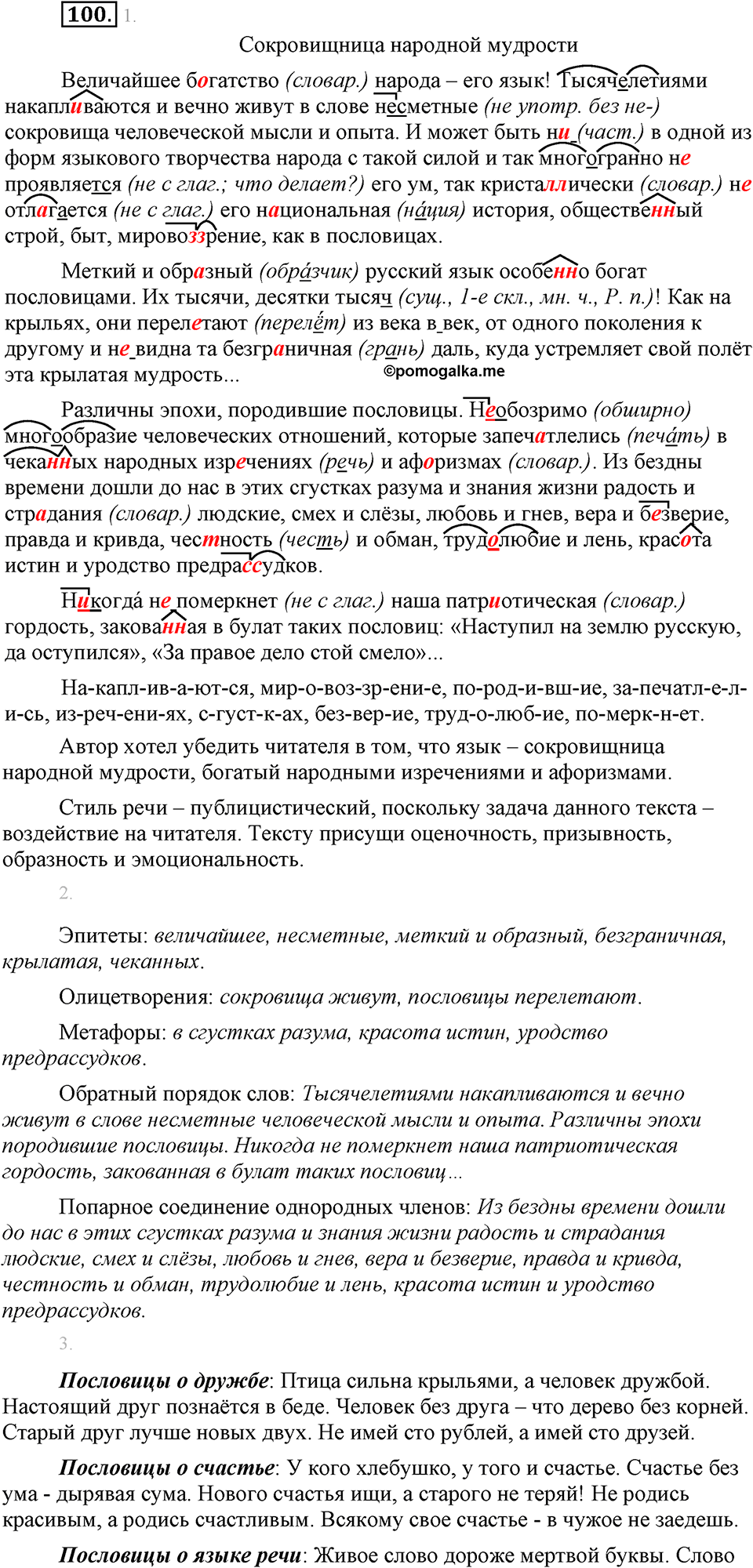 страница 59 упражнение 100 русский язык 8 класс Львова, Львов 2014 год