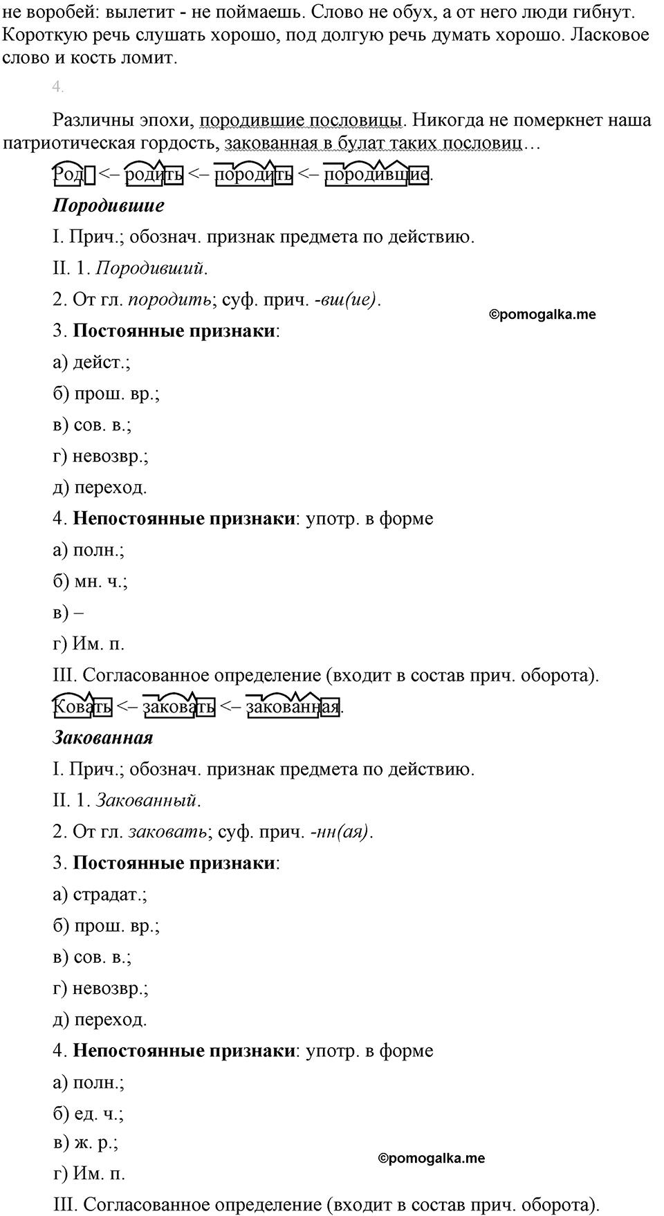 страница 59 упражнение 100 русский язык 8 класс Львова, Львов 2014 год