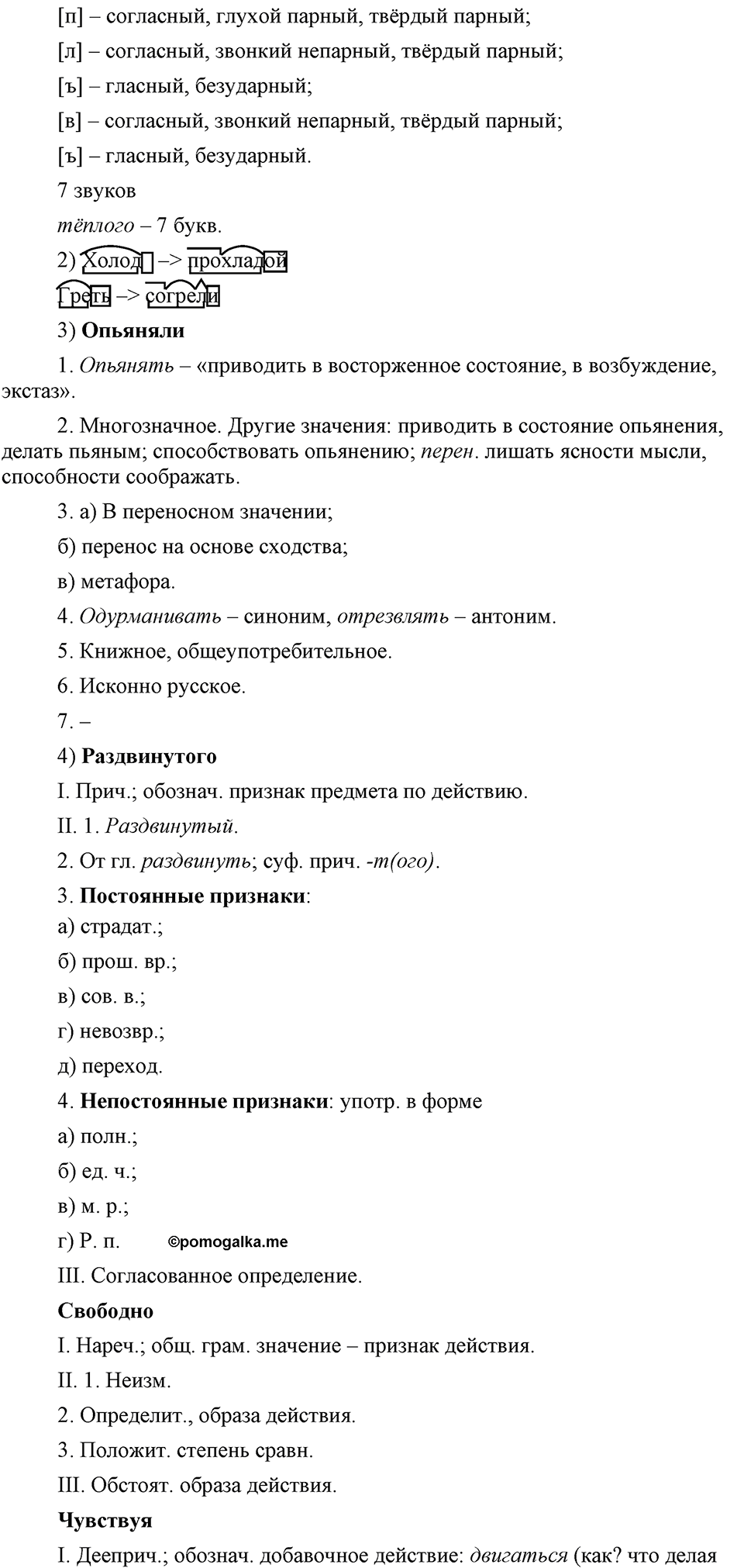 страница 70 упражнение 120 русский язык 8 класс Львова, Львов 2014 год
