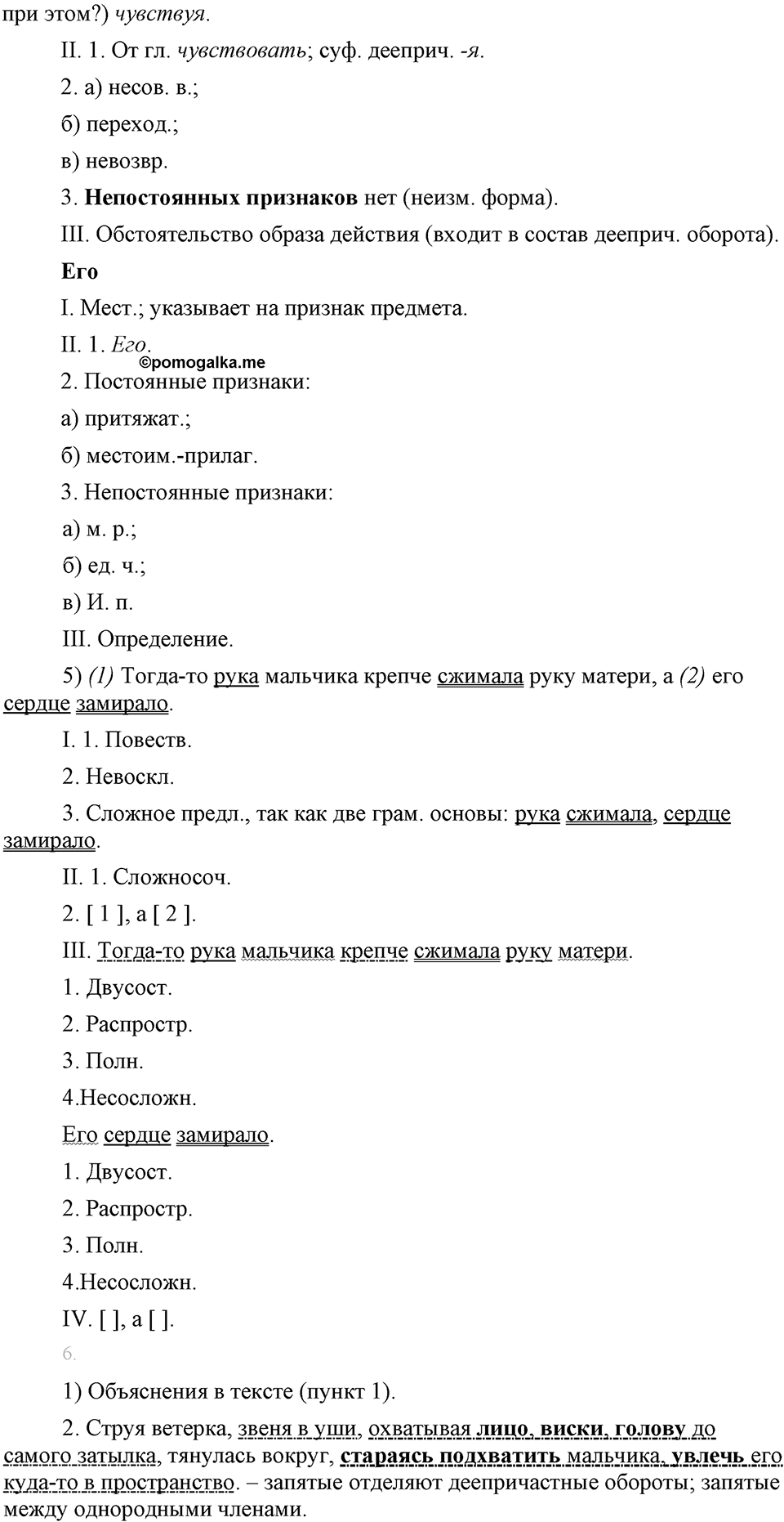 страница 70 упражнение 120 русский язык 8 класс Львова, Львов 2014 год