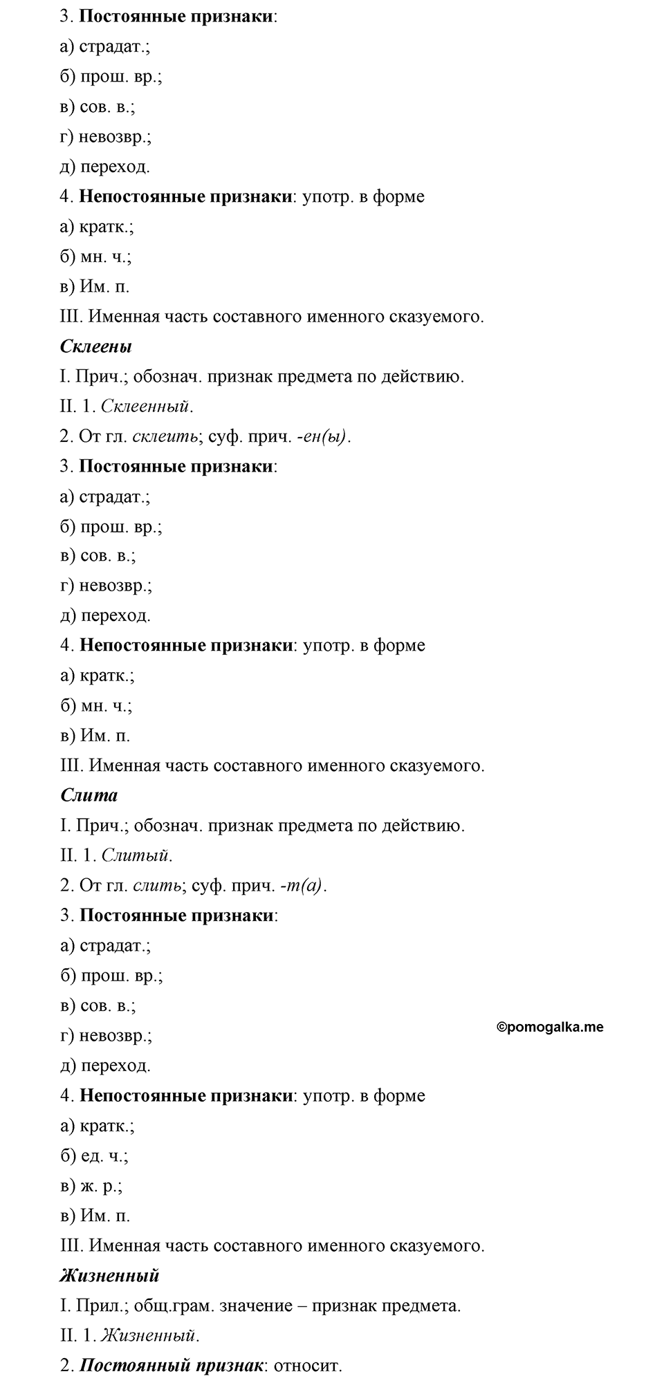 страница 120 упражнение 217 русский язык 8 класс Львова, Львов 2014 год